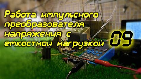 Увеличение напряжения с помощью импульсного преобразователя