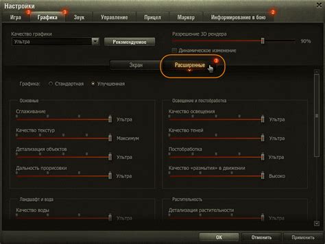 Увеличение настроек графики в игре