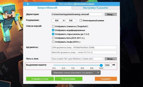 Увеличение памяти в Minecraft для TLauncher