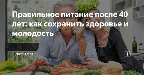 Увеличение потребления белка и клетчатки