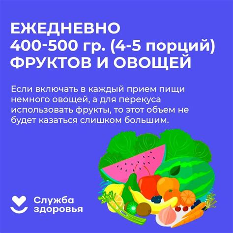 Увеличение потребления овощей и фруктов