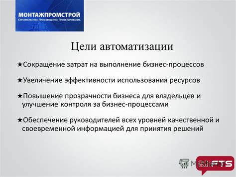 Увеличение прозрачности и контроля процессов