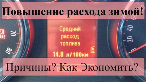 Увеличение расхода топлива и снижение экономичности