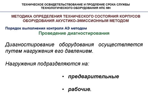 Увеличение срока службы оборудования