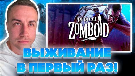 Увеличение шрифта в Project Zomboid