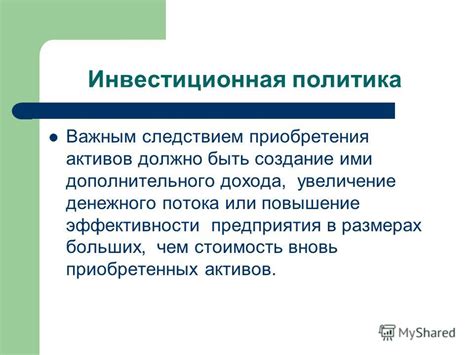 Увеличение эффективности активов