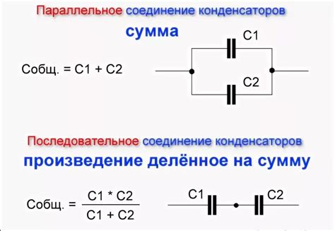 Увеличение ёмкости конденсатора при использовании параллельного подключения