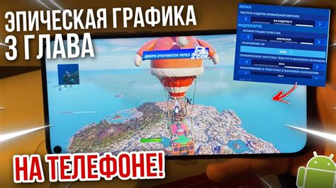 Увеличение FPS в Фортнайт на телефоне