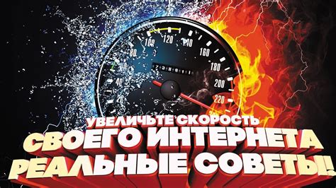 Увеличьте скорость до желаемой