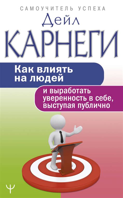 Уверенность в себе: как влиять на самооценку