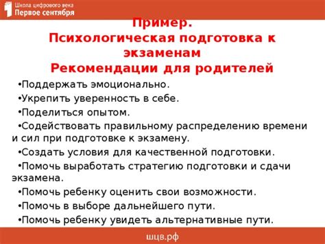 Уверенность и психологическая подготовка