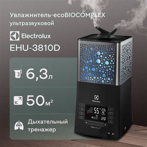 Увлажнитель воздуха Electrolux YogaHealthline: подробная настройка