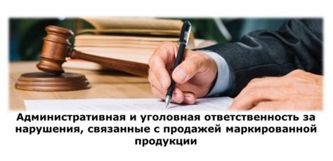 Уголовная ответственность за нарушения