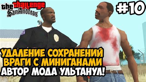 Удаление Клео из GTA San Andreas