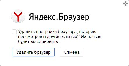 Удаление Яндекс-браузера