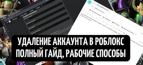 Удаление аккаунта в Роблокс