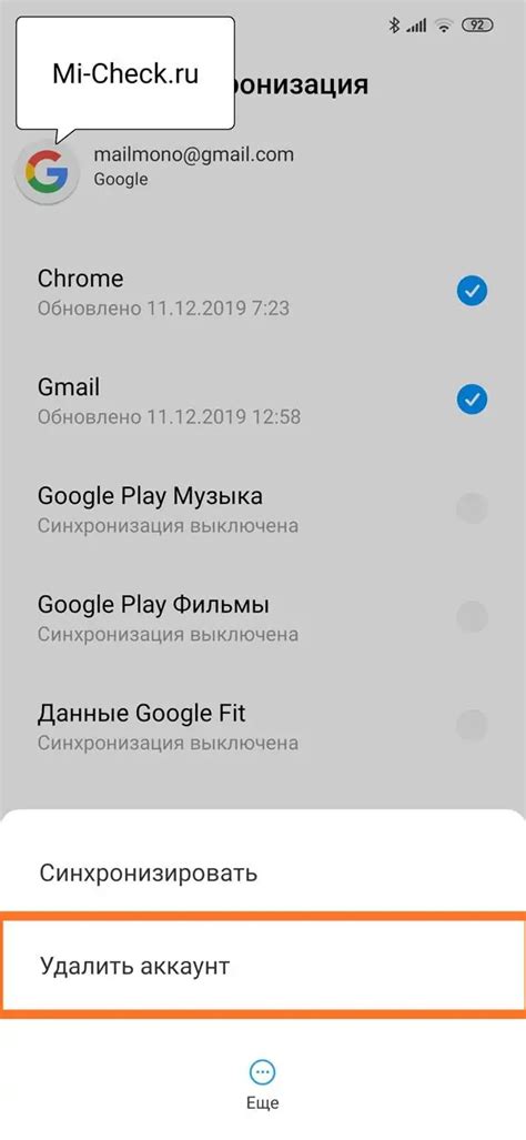 Удаление аккаунта Google с телефона Xiaomi Redmi