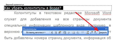 Удаление боковых колонтитулов в программе Microsoft Word