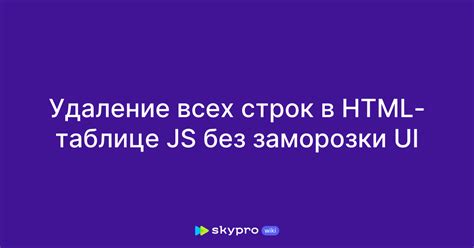 Удаление всех строк в таблице без потери схемы