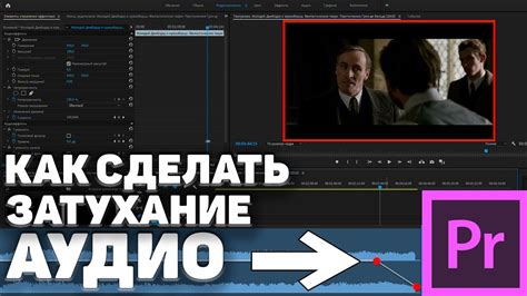 Удаление звука в Adobe Premiere Pro: инструкция