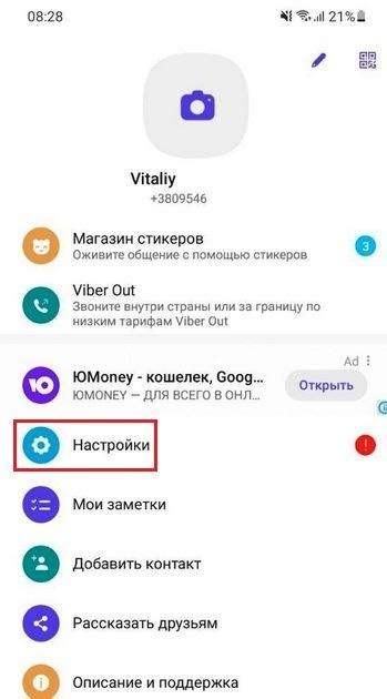 Удаление значка настройки Вайбера