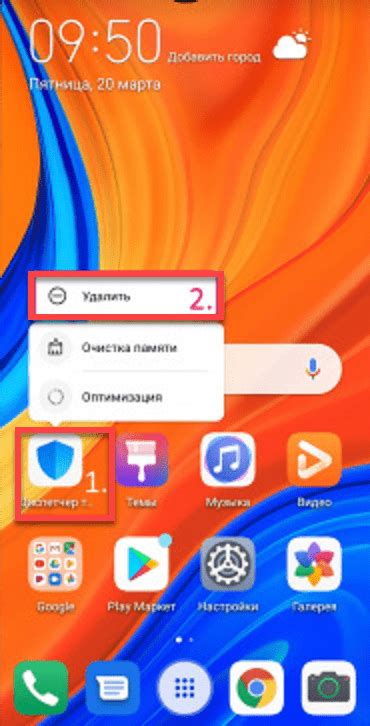 Удаление иконки с экрана смартфона на Android Honor
