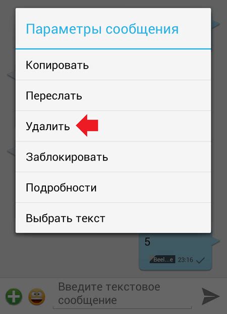 Удаление или изменение шаблона SMS на Android Samsung