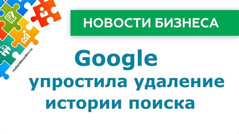 Удаление истории поиска в специфических случаях