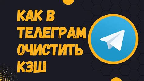 Удаление историй в Telegram на Android