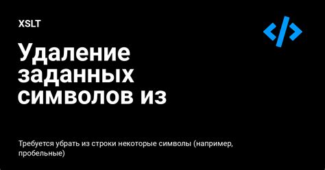 Удаление кода с помощью функции replace()