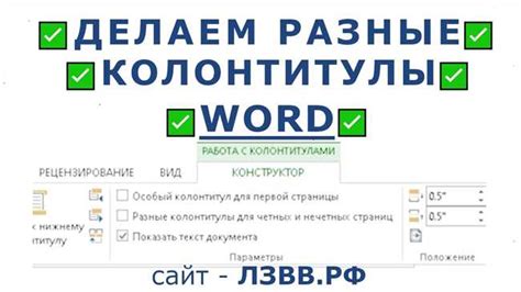 Удаление колонтитула на второй странице: подробная инструкция