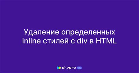 Удаление конкретного элемента в div при определенных условиях