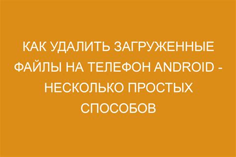 Удаление московского времени на Android: простые способы