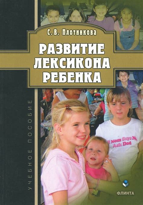 Удаление негативного лексикона у ребенка