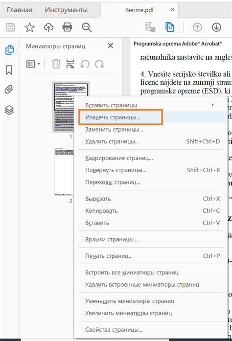 Удаление ненужных страниц в Acrobat PDF: полезные советы и шаги