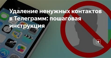 Удаление ненужных чатов и контактов