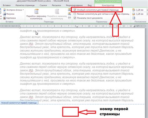 Удаление номера страницы в Word 2007