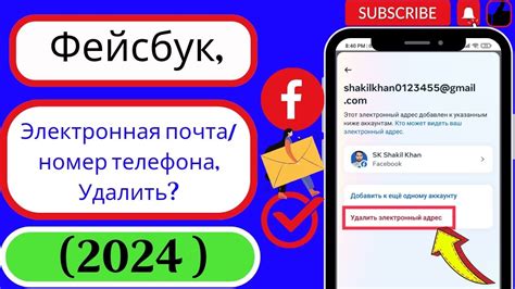 Удаление номера телефона