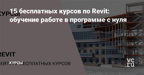 Удаление нуля в программе Revit