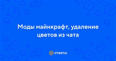 Удаление обоев из чата