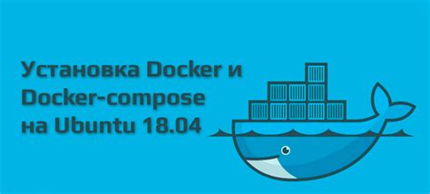 Удаление образов Docker Compose: просто и быстро