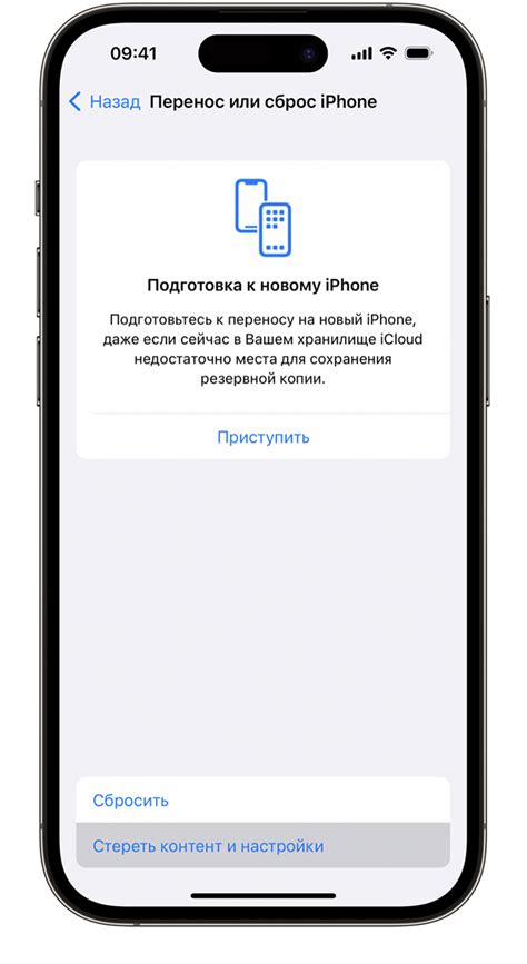 Удаление отдельных настроек и данных на iPhone