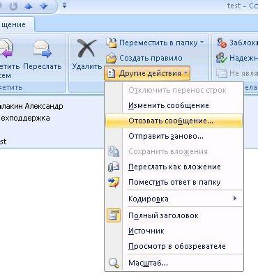 Удаление отправленного сообщения в Outlook браузера