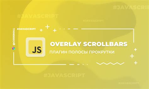 Удаление полосы прокрутки при помощи JavaScript