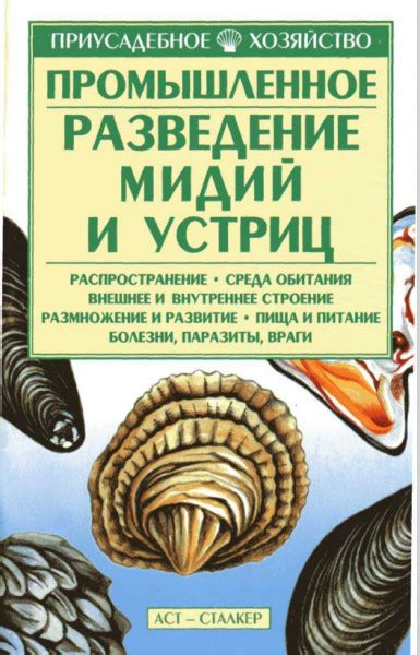 Удаление порченых мидий и мидий с поврежденной раковиной