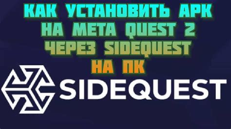 Удаление приложений через SideQuest