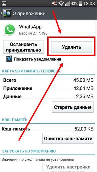 Удаление приложения WhatsApp