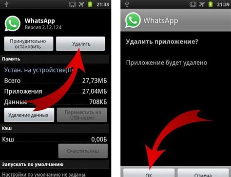 Удаление приложения WhatsApp с телефона