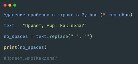 Удаление пробелов с помощью метода replace()