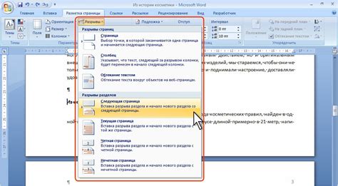 Удаление разрыва страницы в Microsoft Word